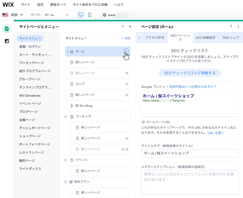 Wix エディタの SEO パネルのスクリーンショット