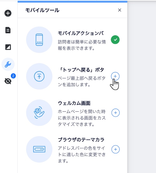 モバイルエディタ内の「モバイルツール」パネル。カーソルが「トップへ戻る」ボタンをクリックしています。
