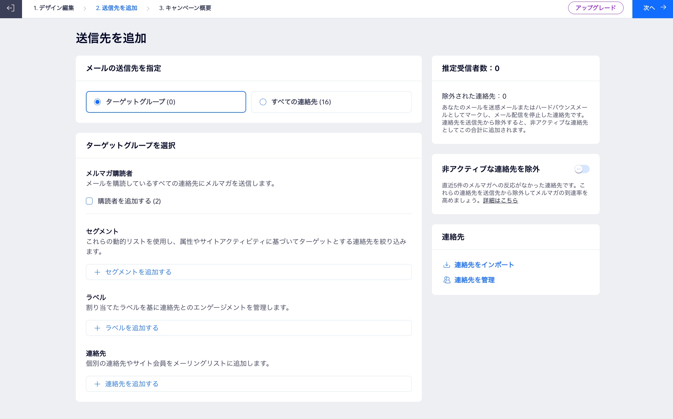 連絡先を送信先として追加しているスクリーンショット。