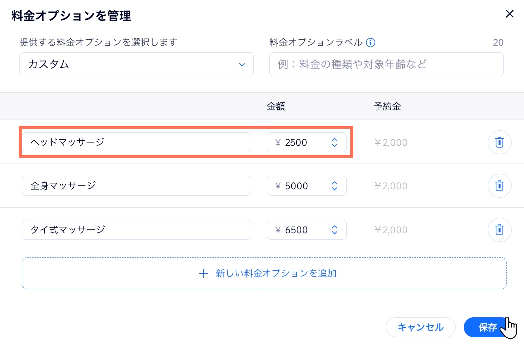 サービスの種類に応じて異なる料金オプションを設定する様子を示したスクリーンショット。