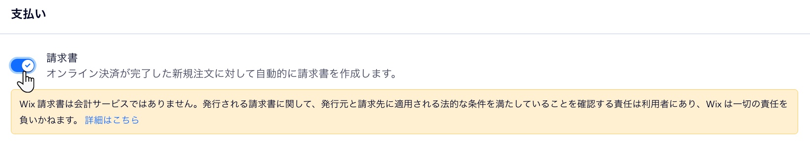 オンライン決済が完了した新規注文に対して自動的に請求書を作成するトグルを有効にしているスクリーンショット。