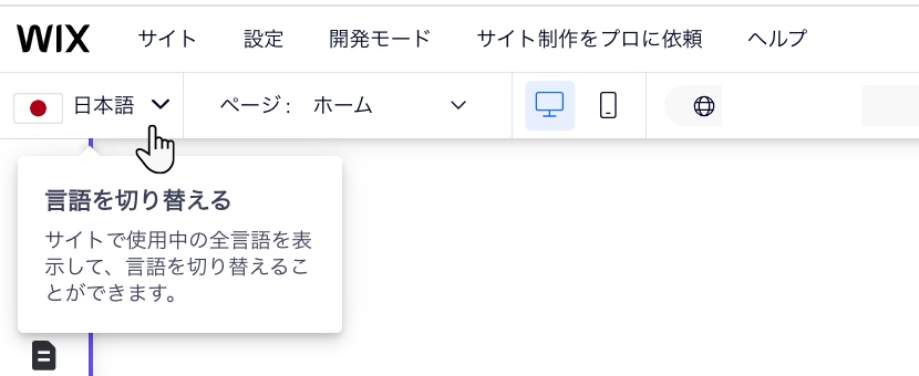 Wix エディタ上部にある「言語を切り替える」ドロップダウンをクリックしているスクリーンショット。