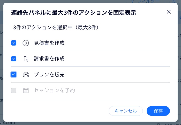 固定表示アクションメニューのスクリーンショットで、固定可能なさまざまなオプションが表示されています。