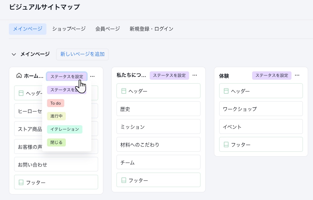 トップページのステータスを選択している「ビジュアルサイトマップ」パネルのスクリーンショット