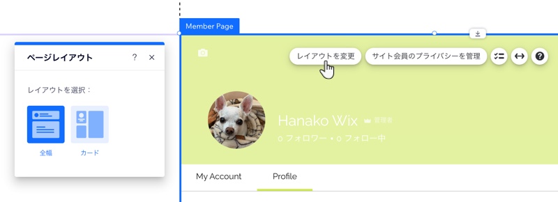 Wix エディタで会員ページのレイアウトを変更しています