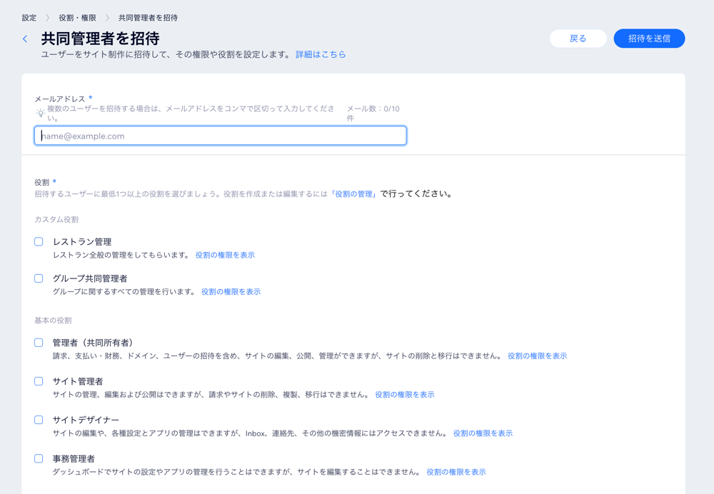 共同管理者に招待を送信しているスクリーンショット。