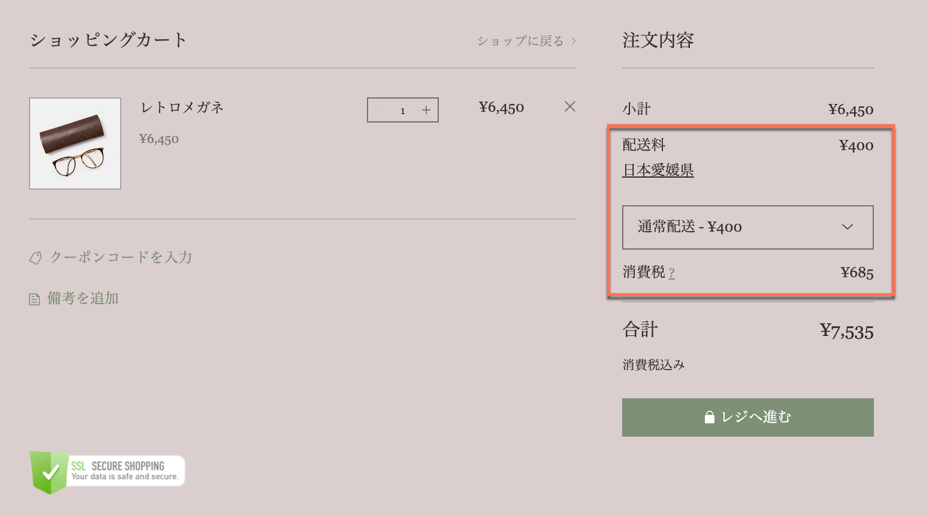 カートページで、配送料と消費税の情報が表示されている様子を示したスクリーンショット。