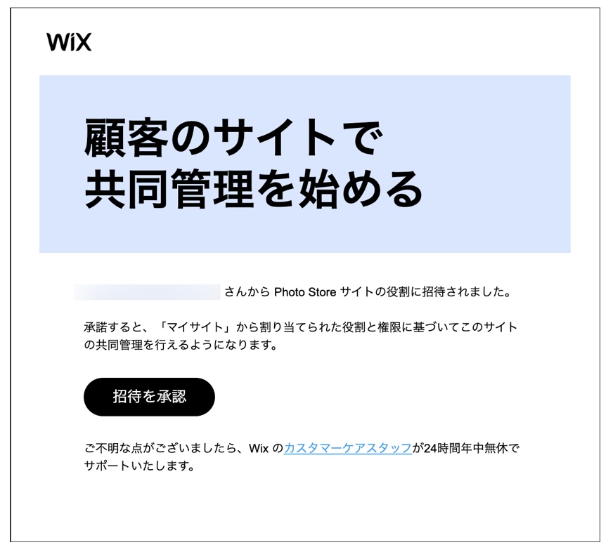 共同管理者にメールで送信される招待の例