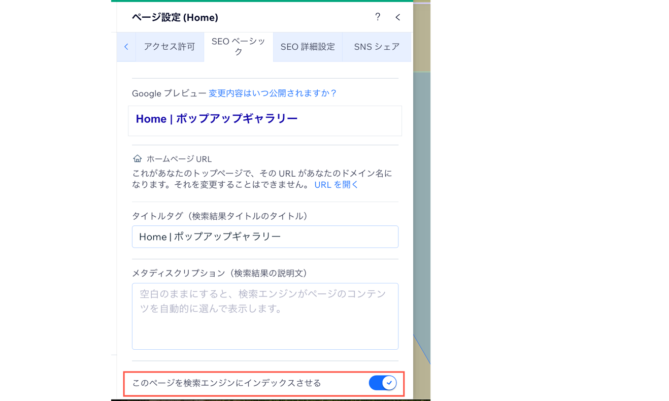 「このページを検索エンジンにインデックスさせる」オプションが有効になっている SEO 基本設定のスクリーンショット。