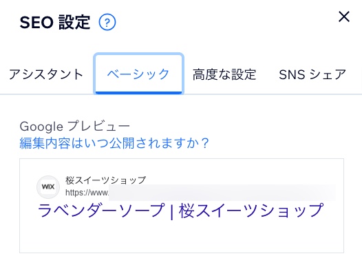 商品の検索結果がプレビューされた「SEO ベーシック」タブのスクリーンショット。