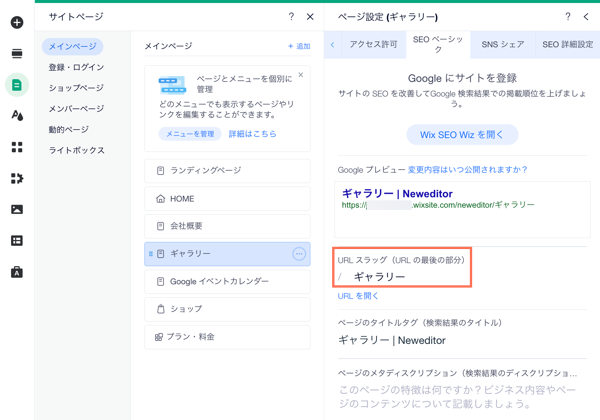 エディタ内のページの SEO ベーシックパネル。