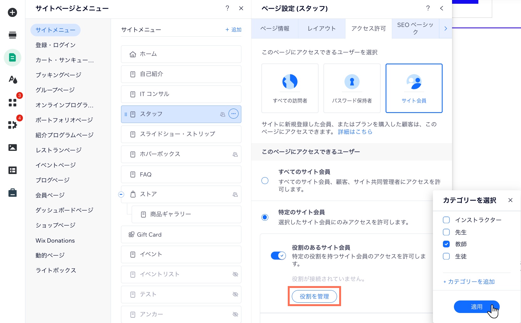 Wix エディタでページのアクセス許可をカスタム役割のある「サイト会員」に変更する方法を示したスクリーンショット。