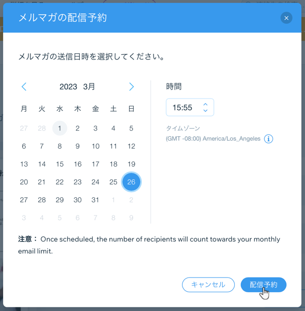 メルマガ配信予約のスクリーンショット。