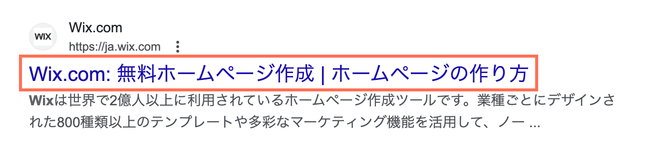 Google 検索結果に表示されるタイトルタグの例