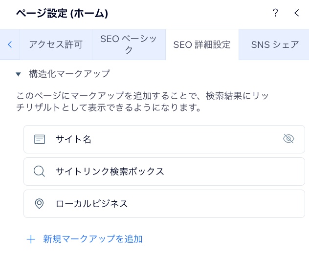 エディタで「ページ設定」メニューが開き、「SEO 詳細設定」タブが表示されているスクリーンショット。