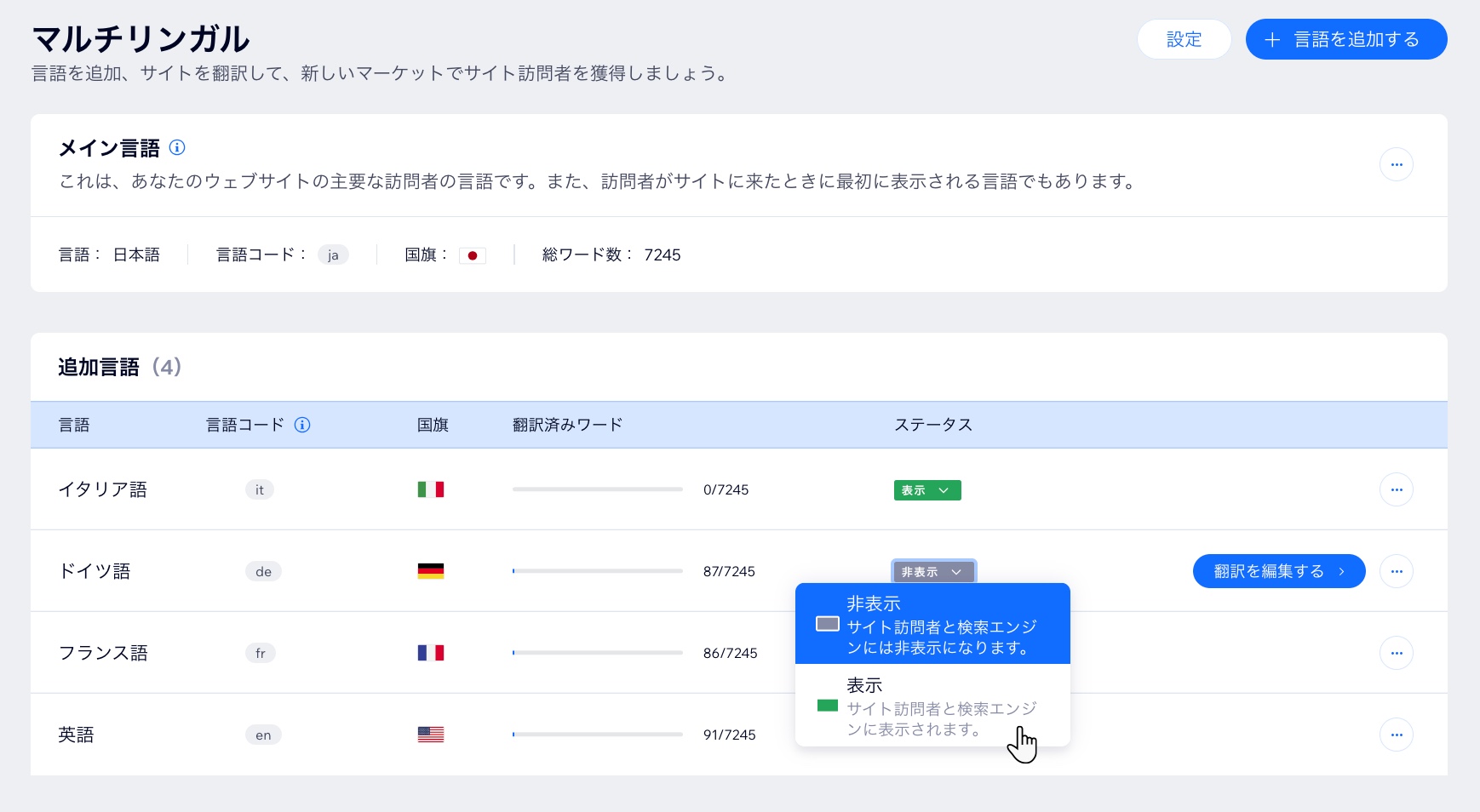 Wix マルチリンガル言語ダッシュボードのスクリーンショット