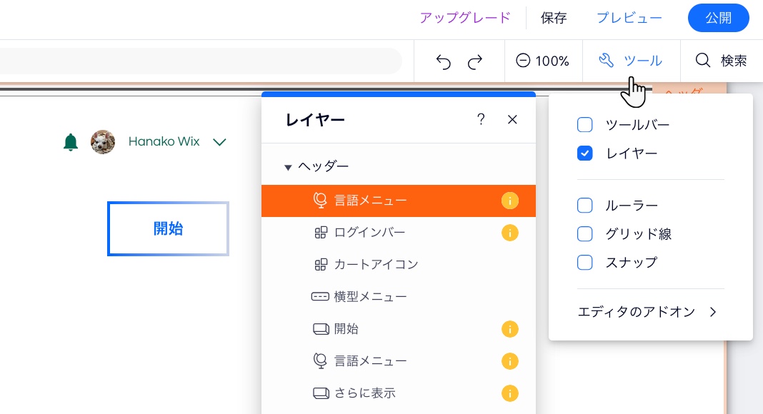 Wix エディタの「ツール」パネルのスクリーンショット