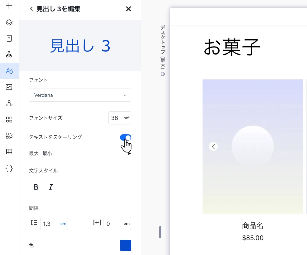 「サイトスタイル」パネルの見出し 6 で「テキストを編集」オプションが開かれています。カーソルが「テキストのスケーリング」トグルを有効にしています。