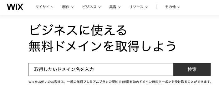 Wix ドメイン情報ページの画像