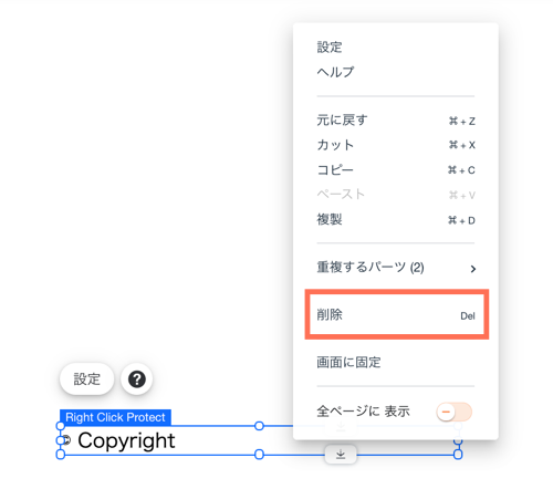 エディタの「削除」オプションのスクリーンショット。