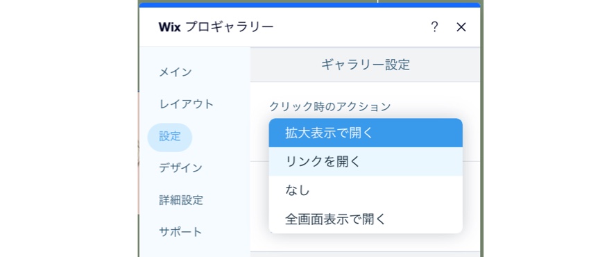 「クリック時のアクション」ドロップダウンで、「リンクを開く」のオプションを選択しているスクリーンショット。