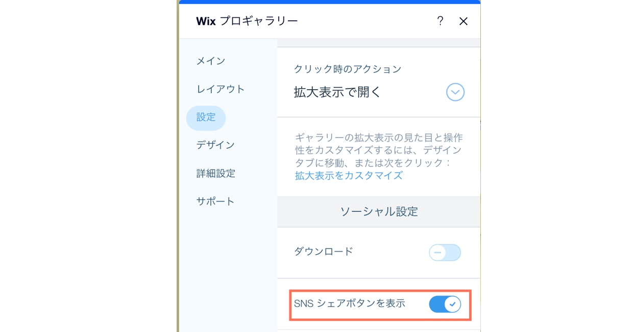 SNS シェアトグルが有効になっています