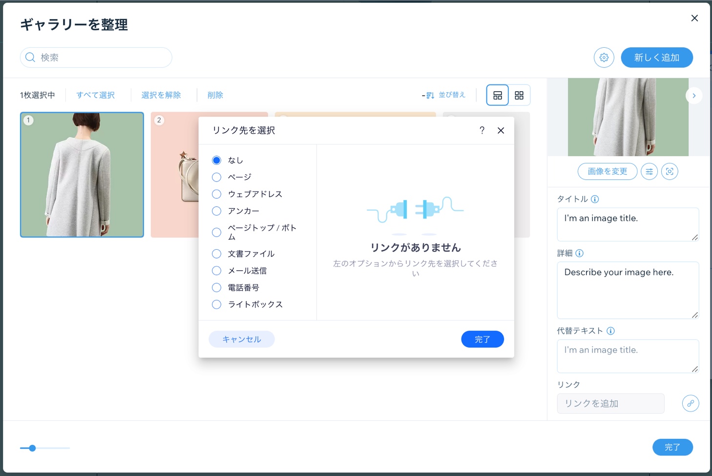 「リンク先を選択」画面のスクリーンショット。利用可能なすべてのリンクタイプを表示したポップアップ。