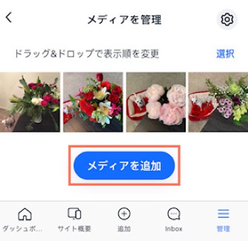 メディアを追加する方法を示したスクリーンショット。