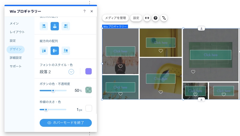 Wix プロギャラリーと「デザイン」タブのスクリーンショット。