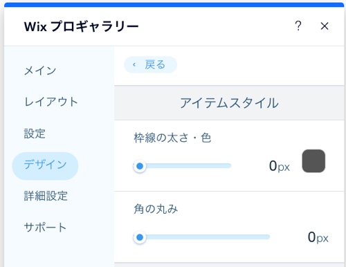 ギャラリー設定の「デザイン」タブのスクリーンショット。