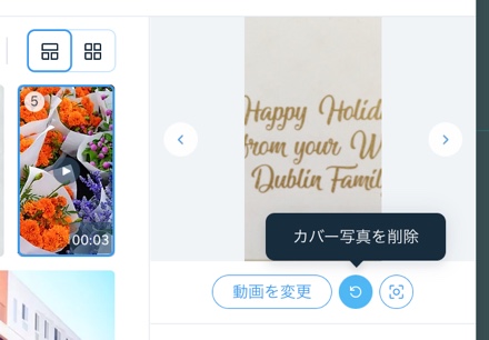 「動画を変更」ボタンの横に「カバー写真を削除」ボタンが表示されているスクリーンショット