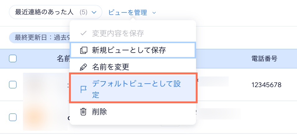 デフォルトビューとして設定するオプションが選択された「ビューを管理」ドロップダウンのスクリーンショット。