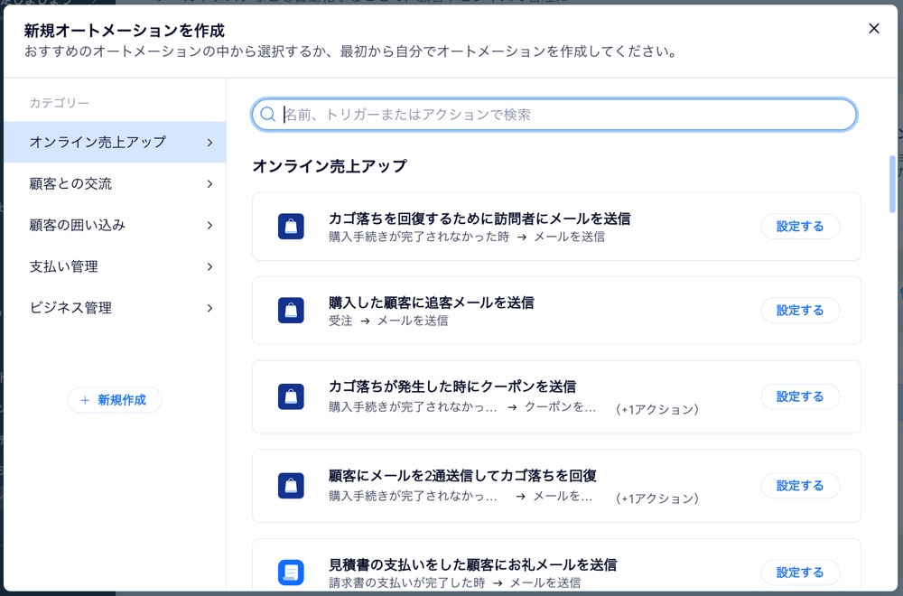 新規オートメーションの作成を開始しているスクリーンショット。