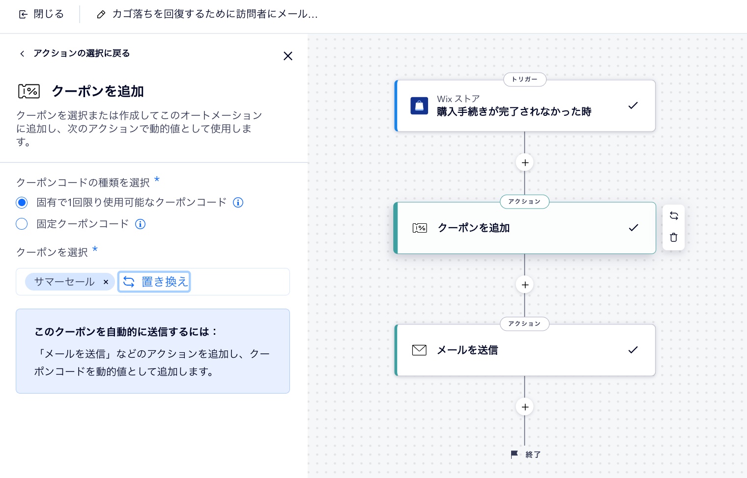 「クーポンを追加」のアクションを設定する様子を示したスクリーンショット。