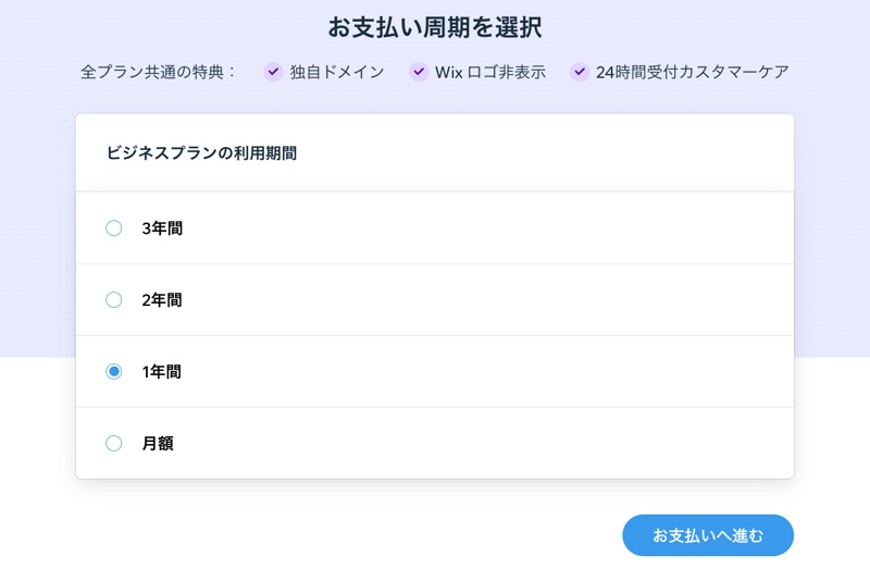 アップグレードページに請求サイクルのオプションが表示されているスクリーンショット。