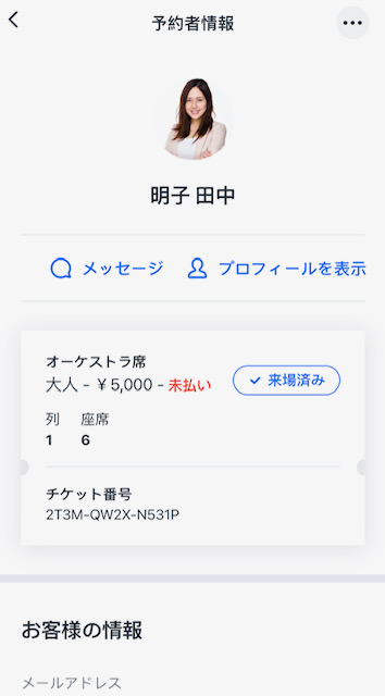 ゲストリストにゲストが表示されているスクリーンショット。