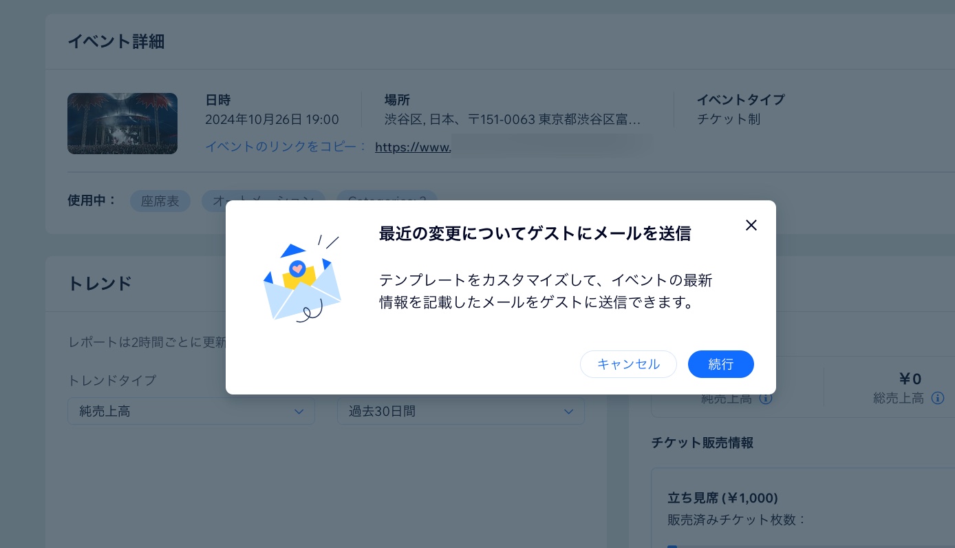 サイトダッシュボードで「ゲストに通知する」をクリックした後に表示される「メールを送信」ポップアップのスクリーンショット。