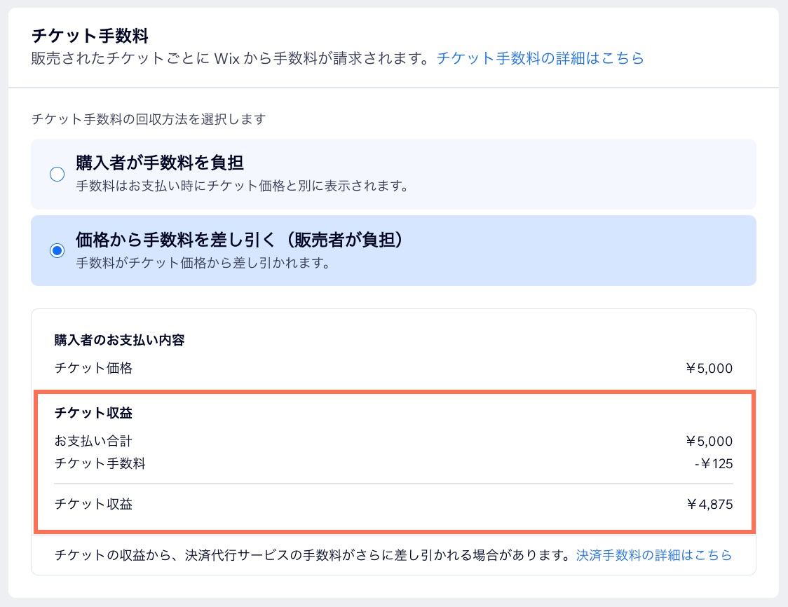 チケット制イベントの注文で手数料がチケット価格に含まれているスクリーンショット。