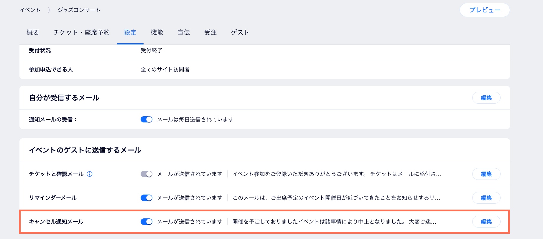 「イベントのゲストに送信するメール」セクションのスクリーンショット。