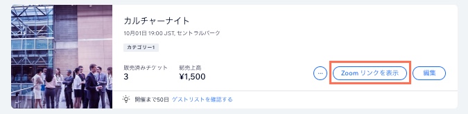 「Zoom リンクを表示」のスクリーンショット。