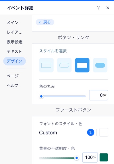 Wix エディタの「デザイン」タブのスクリーンショット。