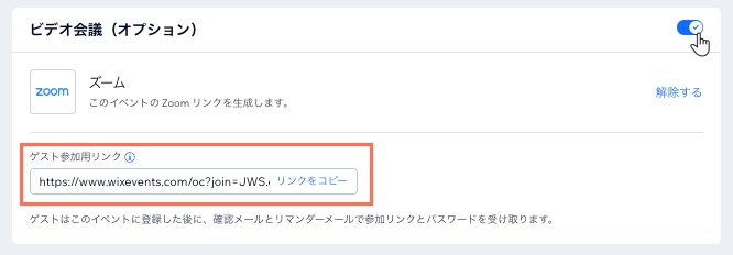 Zoom への「ゲスト参加用リンク」のスクリーンショット。