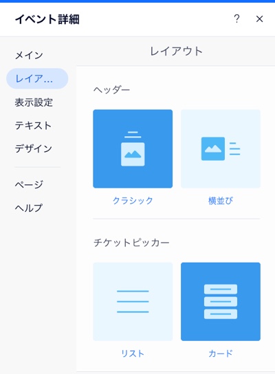 Wix エディタの「レイアウト」タブのスクリーンショット。
