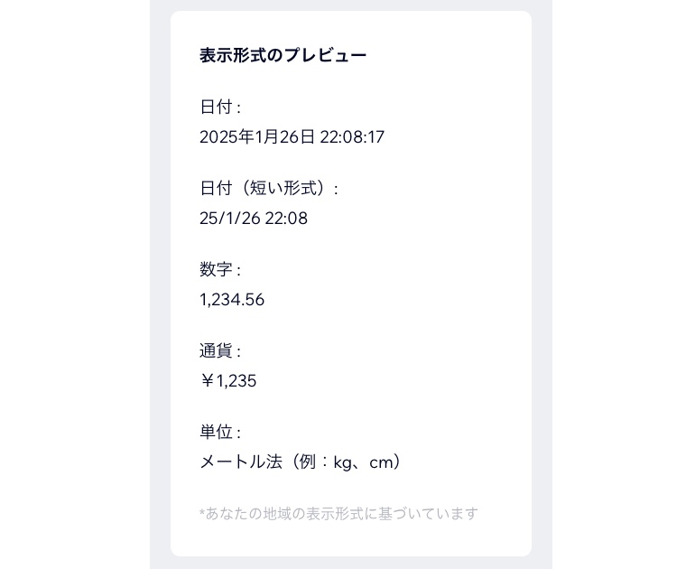 サイトの言語と地域のプレビューが表示されたスクリーンショット。