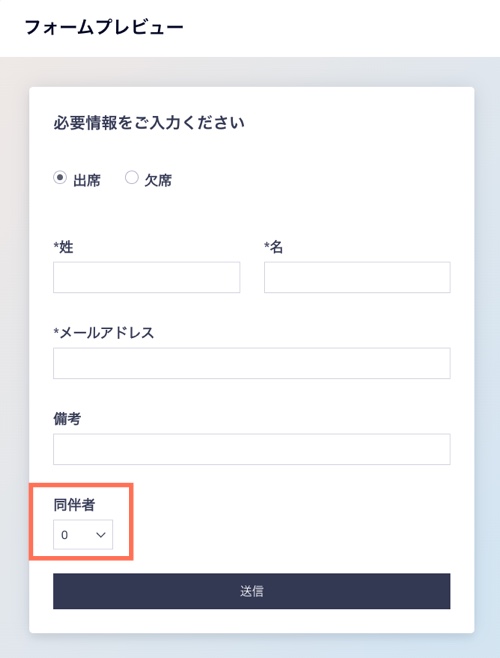 「ゲストと同伴者」オプションが表示されているスクリーンショット。