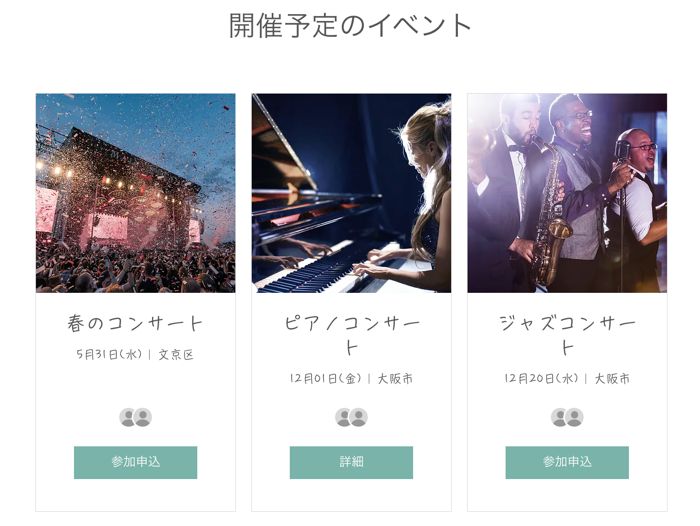 サイトページに複数のイベントが表示されたスクリーンショット。