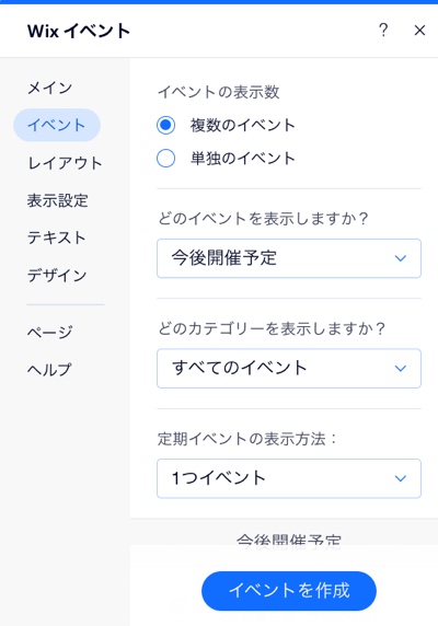 Wix エディタで定期イベントを表示する様子を示したスクリーンショット。