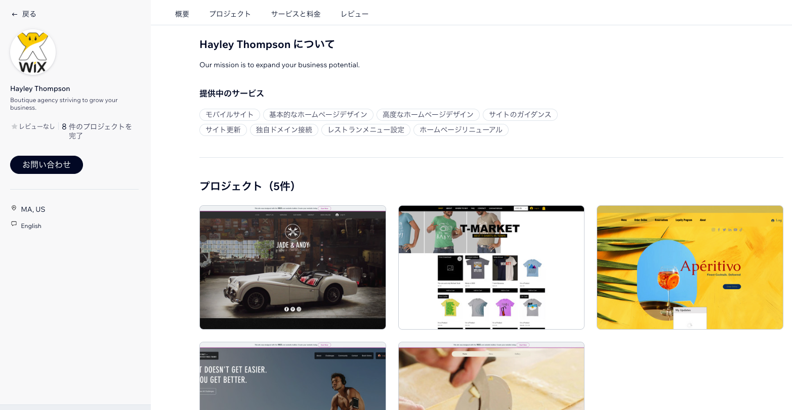 Wix Marketplace に表示されるパートナープロフィールのスクリーンショット。