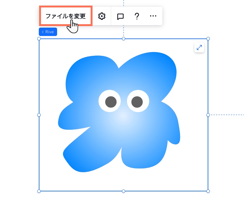 Wix Studio エディタの Rive 要素で「ファイルを変更」をクリックし、.riv をアップロードしています