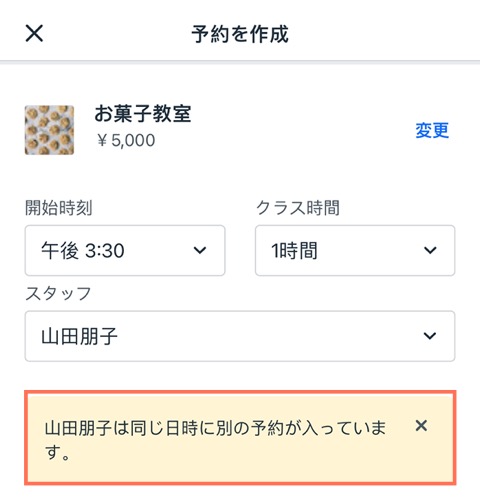 Wix アプリでプライベート予約を作成する際に発生するさまざまなスケジュールの問題を示したスクリーンショット。